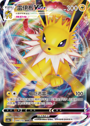 Jolteon VMAX Card