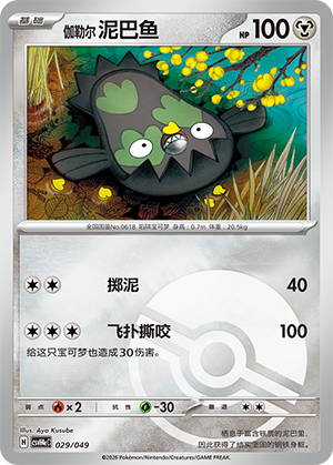 Galarian Stunfisk Card
