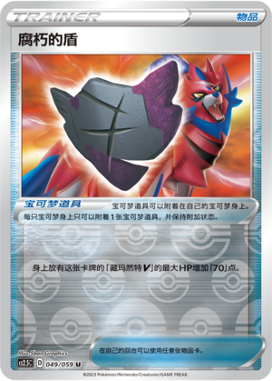 [Trainer] Rusted Shield Card