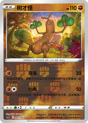 Sudowoodo Card