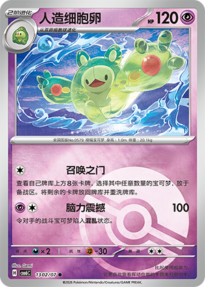 Reuniclus 人造细胞卵 13 02/07 CBB6C