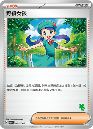 [Trainer] Picnic Girl Card