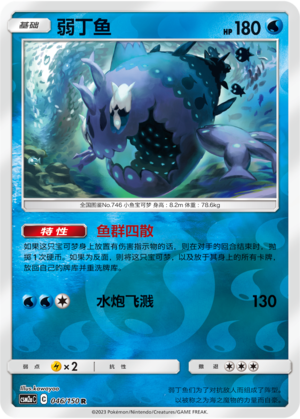 Wishiwashi Card