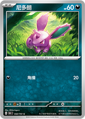 Nidoran♂ Card