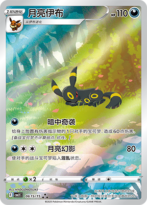 Umbreon Card