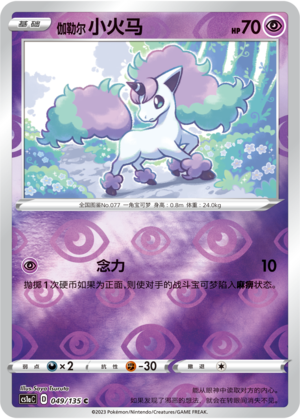 Galarian Ponyta Card