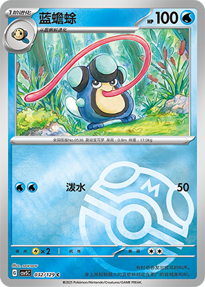 Palpitoad Card