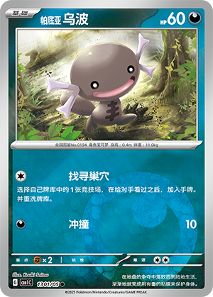 Paldean Wooper Card