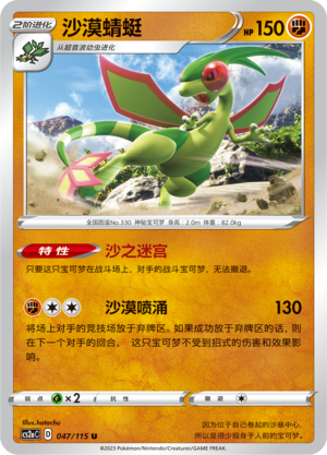 Flygon Card
