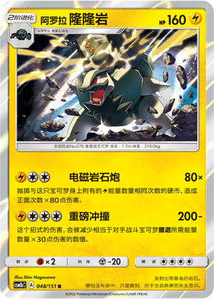 Alolan Golem Card