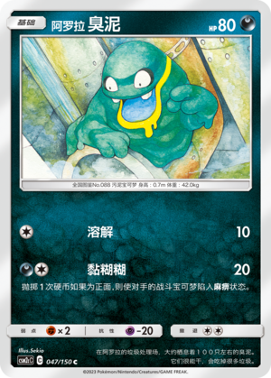 Alolan Grimer Card