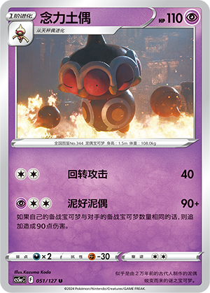 Claydol Card