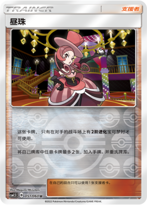 [Trainer] Day Gem Card