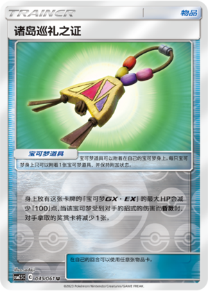 [Trainer] Island Challenge Amulet Card