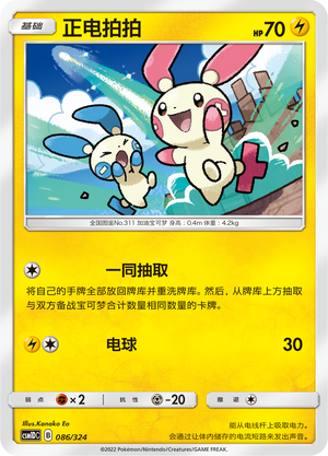 Plusle Card