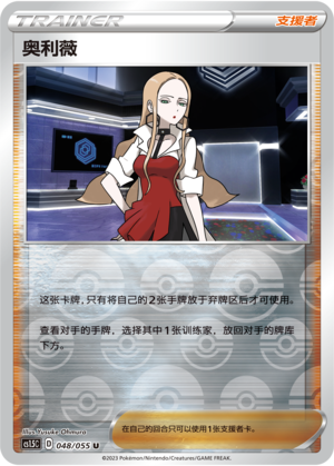 [Trainer] Oleana Card