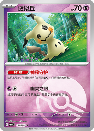 Mimikyu Card