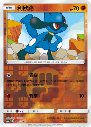 Riolu Card