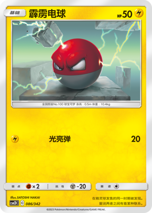 Voltorb Card