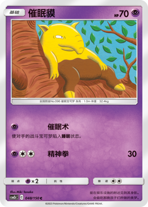 Drowzee Card