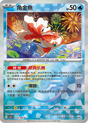 Goldeen Card