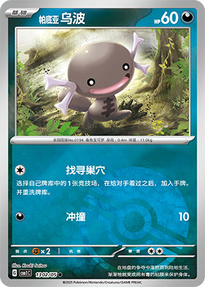 Paldean Wooper Card