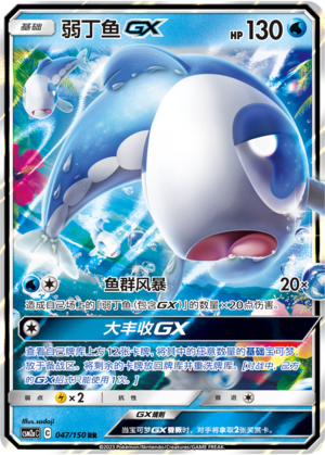 Wishiwashi GX Card