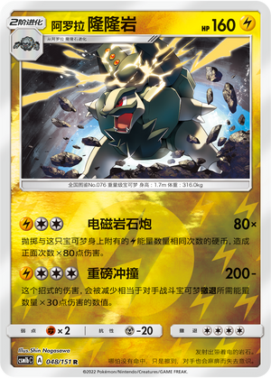 Alolan Golem Card