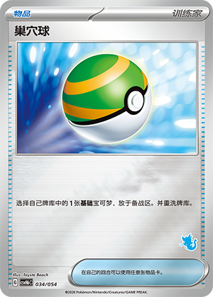 Nest Ball 巢穴球 034/054 CSVH6C
