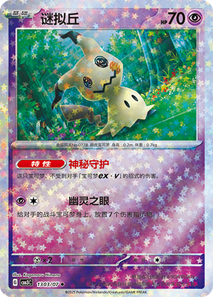 Mimikyu Card