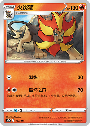 Pyroar Card