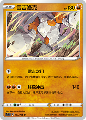 Regirock Card
