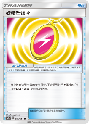 [Trainer] Fairy Charm [Lightning] Card