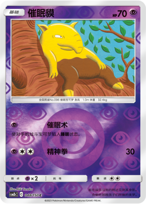 Drowzee Card
