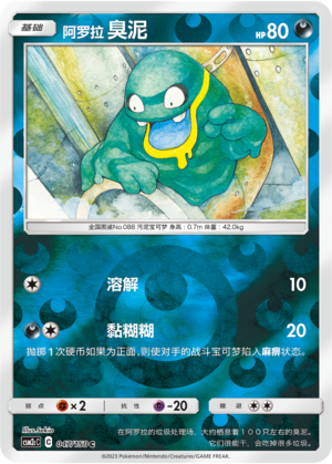 Alolan Grimer Card