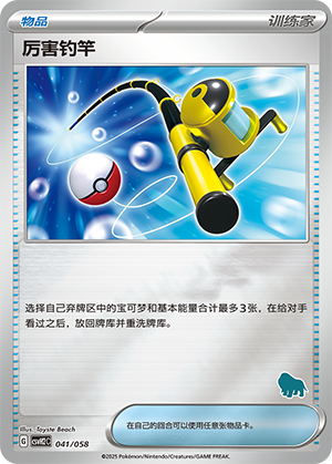 [Trainer] Super Rod Card