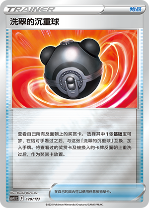 Hisuian Heavy Ball Card