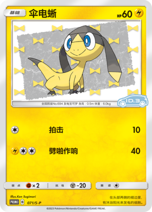 Helioptile Card