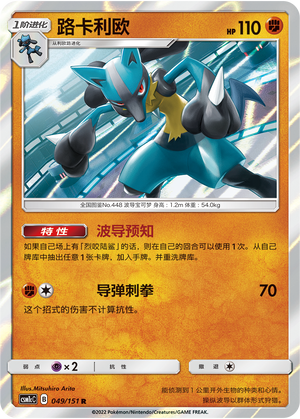 Lucario Card