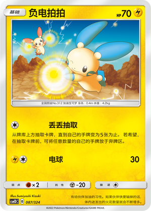 Minun Card