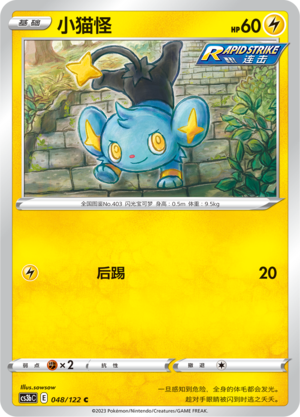 Shinx Card
