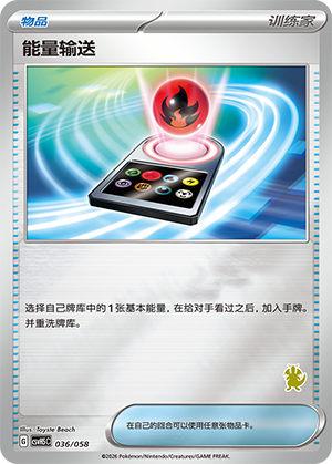 [Trainer] ‌能量输送 Card
