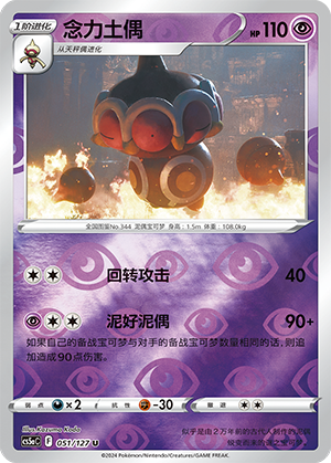 Claydol Card