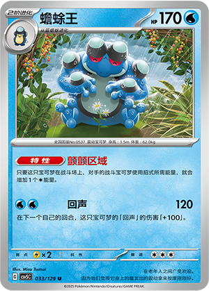 Seismitoad Card