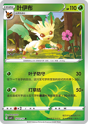 Leafeon Card
