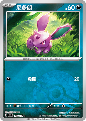 Nidoran♂ Card
