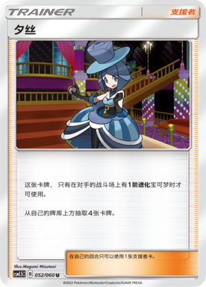 [Trainer] Zinnia Card