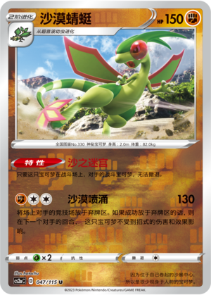 Flygon Card