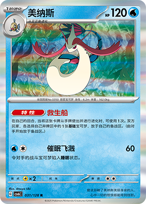 Milotic Card