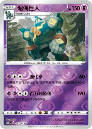Golurk Card